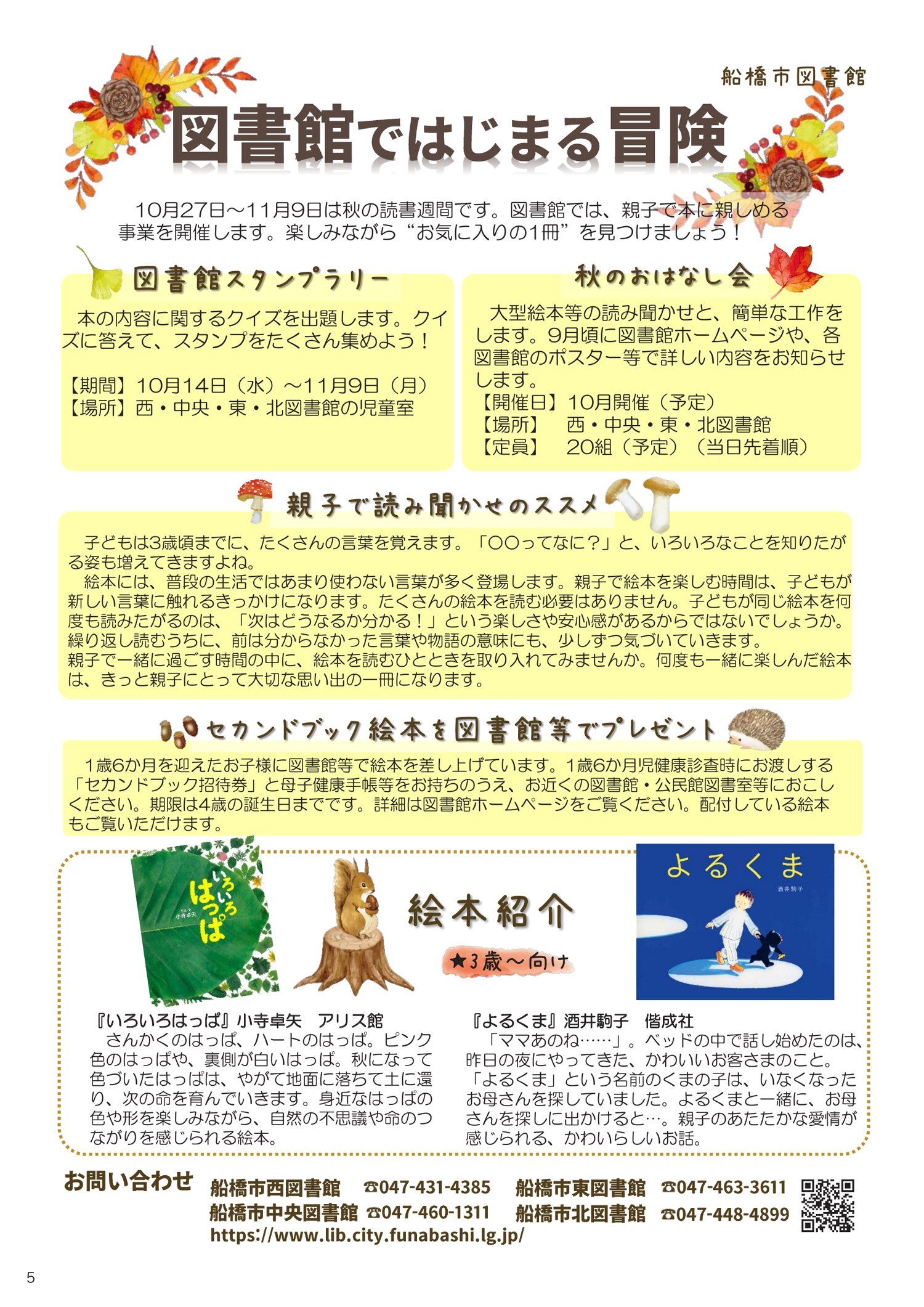Vol.28 図書館の掲載ページ