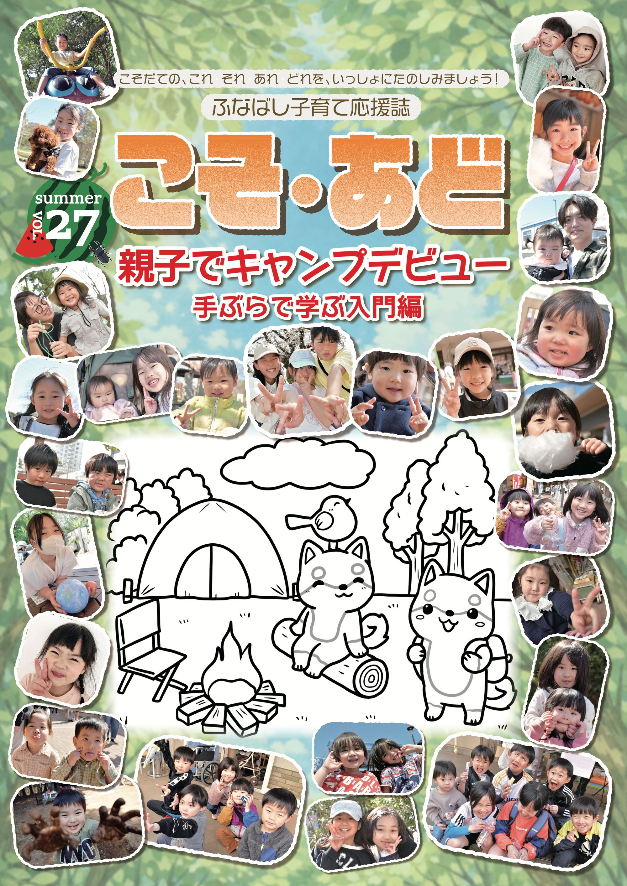 こそ・あど Vol.27 2026年夏号の表紙