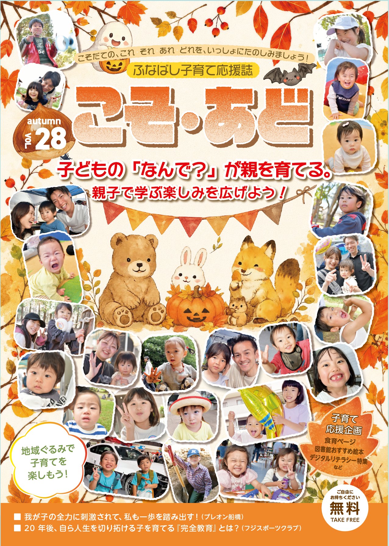 こそ・あど Vol.28 2026年秋号の表紙